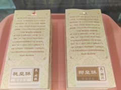 -成珠小凤饼(南华中路店)