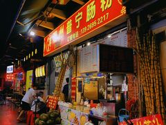门面-鸿记·好再来普宁肠粉(莲花路店)