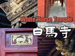 -洛阳白马寺