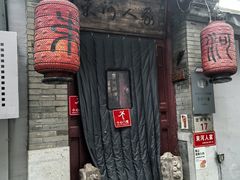 -束河人家(南锣鼓巷店)