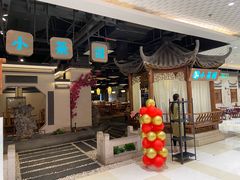 -小菜园新徽菜(马鞍山金鹰店)