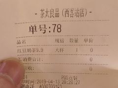 账单-茶太良品·北京特色茶饮(西站食宝街店)