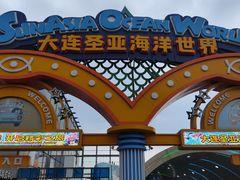 -大连圣亚海洋世界