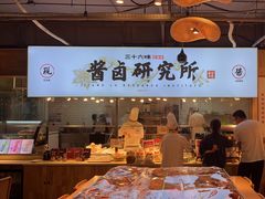 -三十六味匠猪蹄(三元桥店)
