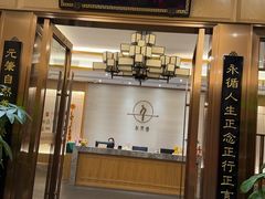 -永元堂养生会馆(祈福店)