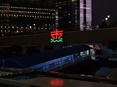 -公平路渡口(轮渡站)