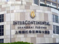 -上海锦江汤臣洲际大酒店