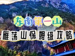 -雁荡山风景名胜区
