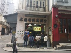 门面-公利真料竹蔗水(中环店)