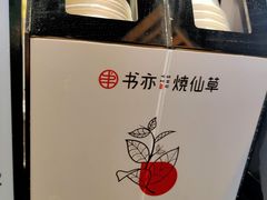 -书亦烧仙草(麦德龙钰龙店)