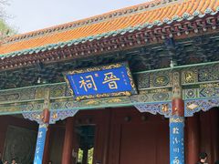 -晋祠博物馆