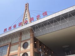 -陕西省游泳跳水馆