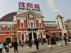 -沈阳站