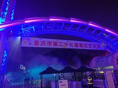 -南山植物园