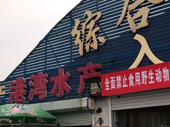 -南戴河海滨市场