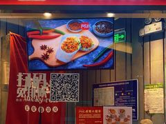 门面-阿战Lucky roll卷凉皮(MOMOPARK店)