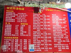 -笑云开汤包店(网巾市店)