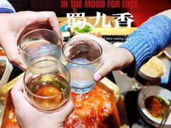 -蜀九香火锅(玉林店)
