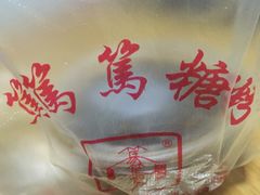 -笃笃笃糖粥(十全街店)