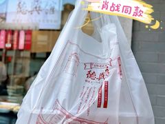 -德兴馆(广东路总店)