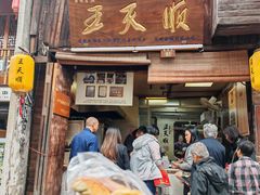 -王天顺海苔饼