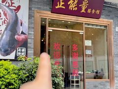 -正能量脆肉鲩火锅