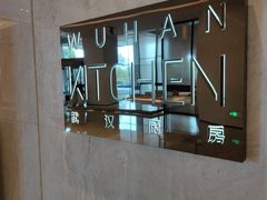 -武汉厨房自助餐厅·武汉卓尔万豪酒店