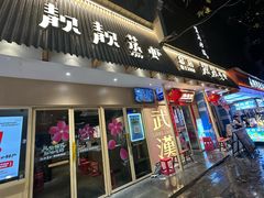 -靓靓蒸虾·头牌蒸虾(雪松路总店)