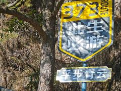 -三清山风景名胜区