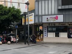 -鲍师傅糕点(春熙路店)