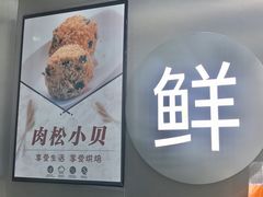 -甜丫丫西点(九环路店)