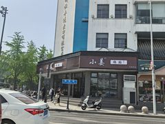 -小姜锅贴(凤凰街店)