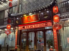 门面-齐河·老东家·民间菜·地标特色美食