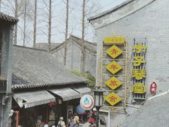 -花筑·扬州个园客栈(瘦西湖东关街店)