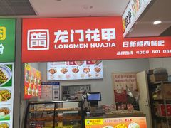 -吉大前卫南区-日新楼