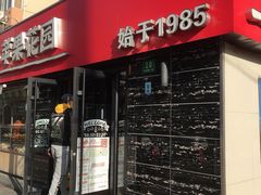 门面-苹果花园(龙漕路店)