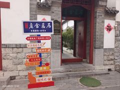 -老舍旧居