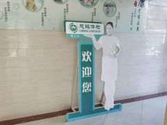 -慈铭体检(洋桥分院)