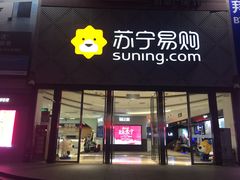 -苏宁易购(Suning Pro深圳华强北店)