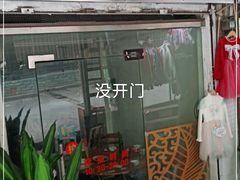 门面-顺发饭店