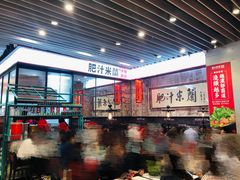 -肥汁米蘭香港米线(长宁来福士店)