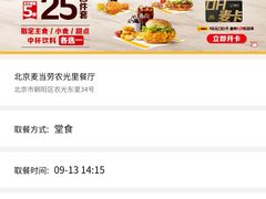 -麦当劳(农光里店)