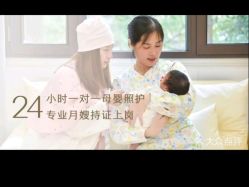 -上海百佳母婴护理中心