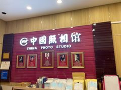 -中国照相馆(清河万象汇店)