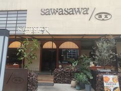-Sawasawa洒瓦(王府井店)
