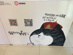 -银座mall(东直门店)