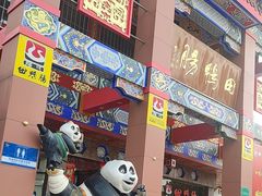 -田鸭肠·非遗火锅(彭州店)