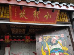 门面-小龙坎老火锅(北京三里屯店)