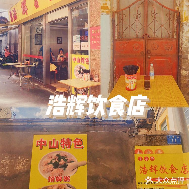 中山旅游美食攻略｜必吃打卡老字号分享