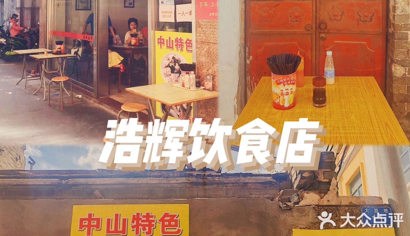 中山旅游美食攻略｜必吃打卡老字号分享